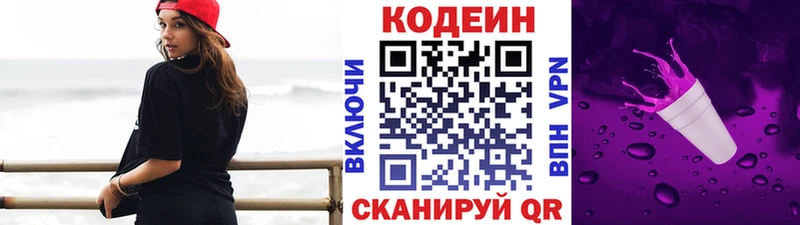 Codein напиток Lean (лин)  Купить закладки  Судак 